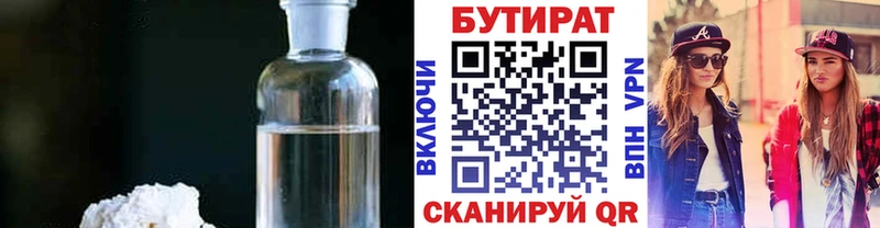 закладка Вилюйск БУТИРАТ бутик